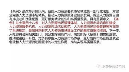 藍(lán)服社視角 | 解讀《人力資源市場(chǎng)暫行條例》 人力資源服務(wù)的機(jī)遇與挑戰(zhàn)