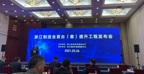 浙江省推出制造業首臺（套）新政，最高獎勵400萬元并加強新材料技術推廣服務